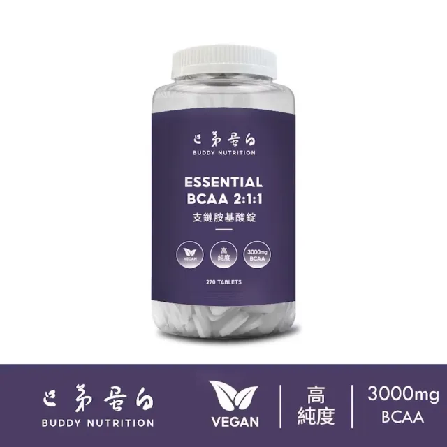 【巴弟蛋白】BCAA支鏈胺基酸錠 270錠｜胺基酸片 氨基酸膠囊