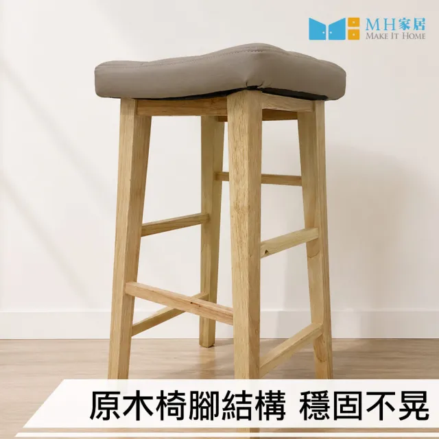 【MH 家居】沐格原木吧台椅(高腳椅/吧椅)