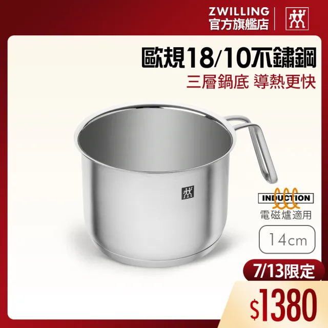 【ZWILLING 德國雙人】PICO 不鏽鋼牛奶鍋14cm/無蓋/1.5L(德國雙人牌集團官方直營)