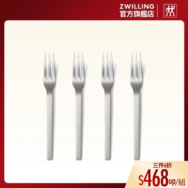 【ZWILLING 德國雙人】Minimale古典工業風甜點叉4件組-現代銀(德國雙人牌集團官方直營)
