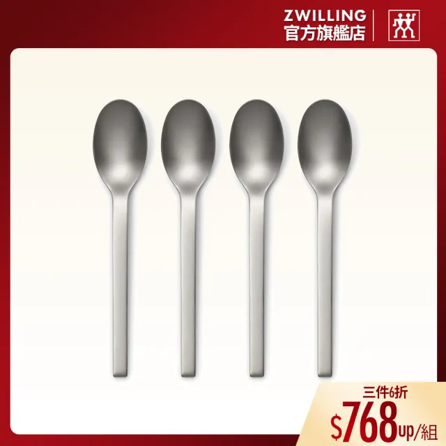 【ZWILLING 德國雙人】Minimale古典工業風餐匙4件組-現代銀(德國雙人牌集團官方直營)