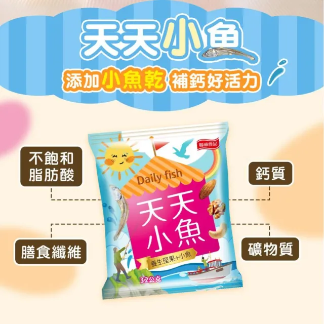 【萬歲牌】天天堅果/小魚-綜合堅果隨手包(20包/盒)