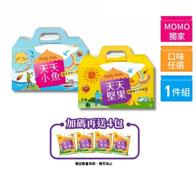 【萬歲牌】天天堅果/小魚-綜合堅果隨手包(20包/盒)
