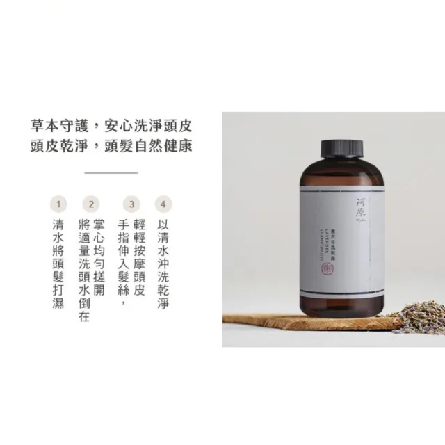 【阿原】薰衣草洗髮露500mL*2(洗髮精)(清潔同時保養)
