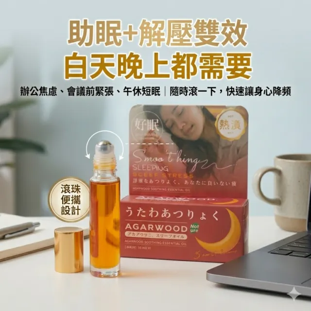 沈眠 ShenMian 沈香舒眠滾珠精油 5入組 快速入眠