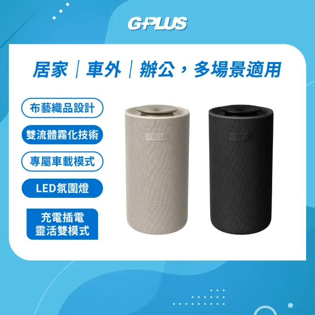 【G-PLUS 拓勤】GPLUS 隨行無水香氛機 GP-CE01