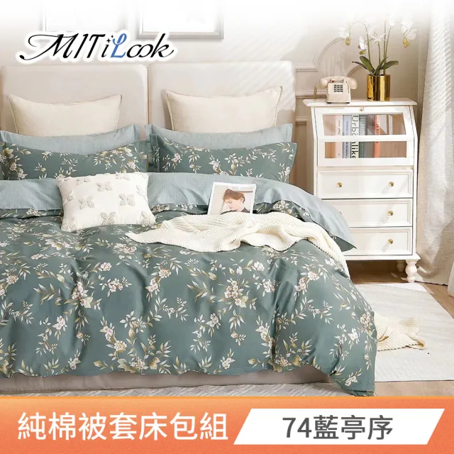 【MIT iLook】台灣製 100%純棉被套床包枕套組(單人 多款可選)