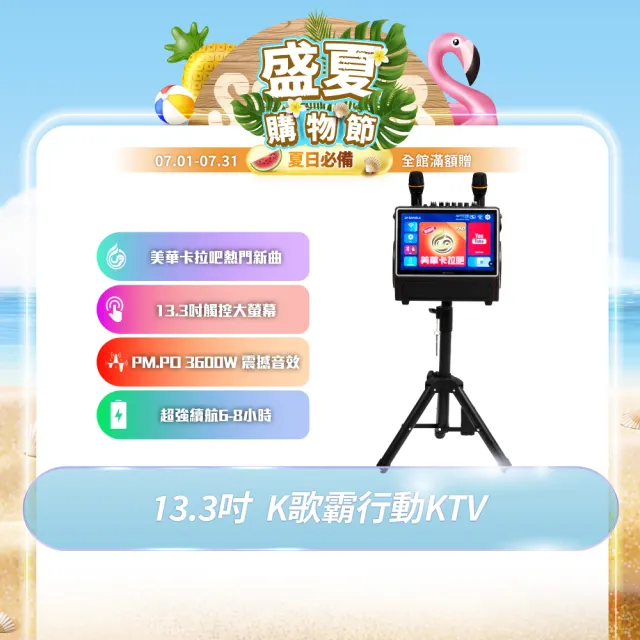 【SANSUI 山水】13.3吋K歌霸行動KTV 卡拉OK 贈美華卡拉吧1年份(SKTV-SINGER)