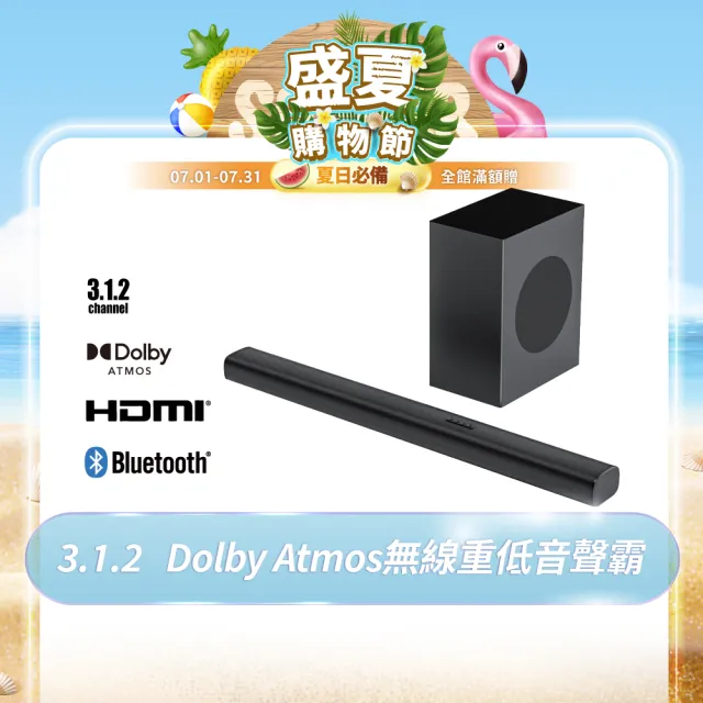 【SANSUI 山水】3.1.2聲道 Dolby Atmos 無線重低音聲霸 家庭劇院組 SOUNDBAR(SSB-D800)