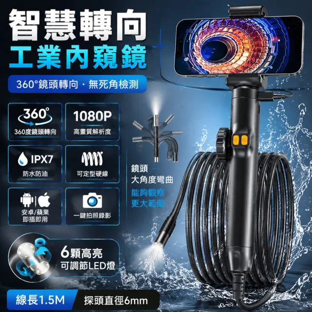 Eco森活 智能轉向工業內視鏡 1.5米線長 管道檢測鏡(6mm探頭 200W高清像素 可彎曲探頭防水內窺鏡)