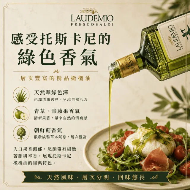 【Laudemio Frescobaldi】特級冷壓初榨橄欖油250ml+Acetara巴薩米克醋四星藍標250ml 油醋組 雙11推薦