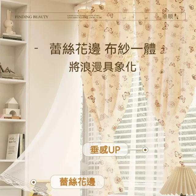 恰好家居 免打孔窗簾 遮光窗簾 拉簾 蕾絲窗簾 門簾 客製窗簾 單面/雙面 雙層帶紗 無甲醛 預購15天