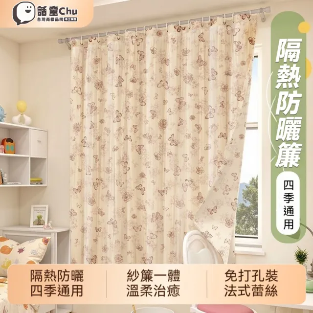 恰好家居 免打孔窗簾 遮光窗簾 拉簾 蕾絲窗簾 門簾 客製窗簾 單面/雙面 雙層帶紗 無甲醛 預購15天