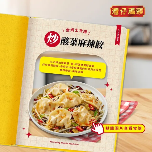 【灣仔碼頭】水餃任選5包組★mo獨家!(熱賣口味 剝皮辣椒雞肉)