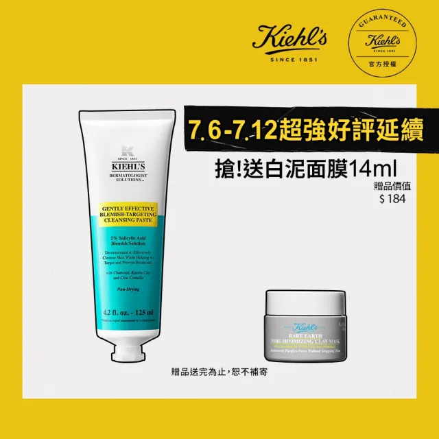 【Kiehl’s 契爾氏】官方直營 2%水楊酸三合一淨痘潔膚乳125ml(Kiehl’s/新品上市/抗痘/減少痘痘粉刺)