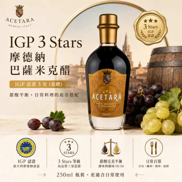 【Acetara】摩德納 IGP 認證 3星級  黃標陳釀香醋 250ml/瓶(無添加物且符合多樣化飲食需求)雙11