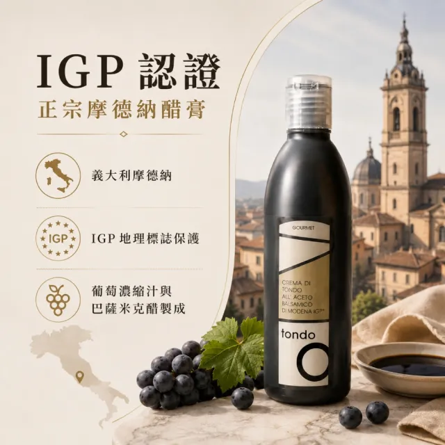 【Tondo】傳統巴薩米克醋膏 250ml / 瓶(酸甜濃稠  料理的秘密靈魂醬)雙11