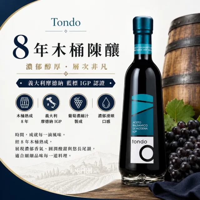【Tondo】8年陳釀巴薩米克醋 250ml 藍標(來自義大利的傳統巴薩米克醋)