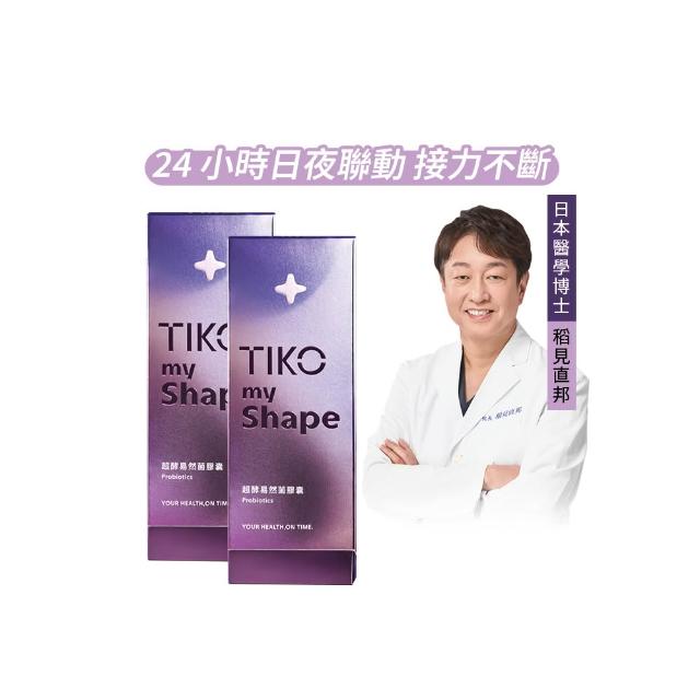 【TIKO 提刻】超酵易然菌膠囊2盒組(30顆/盒-222種蔬果.益生菌.消化酵素)