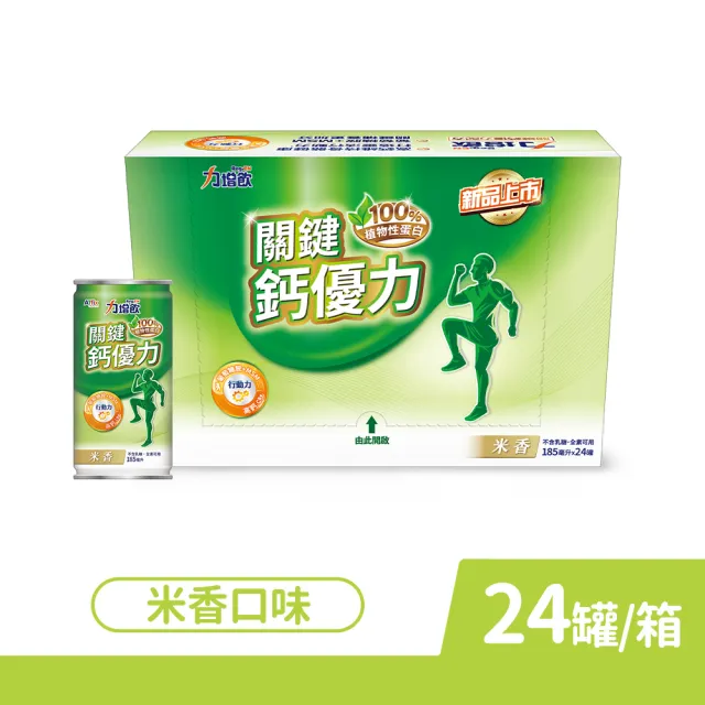 【Affix 艾益生】力增飲 關鍵鈣優力 米香風味 185mlx24罐/箱(葡萄糖胺 MSM)