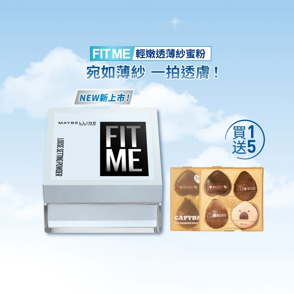 【MAYBELLINE 媚比琳】輕嫩透薄紗蜜粉(★)