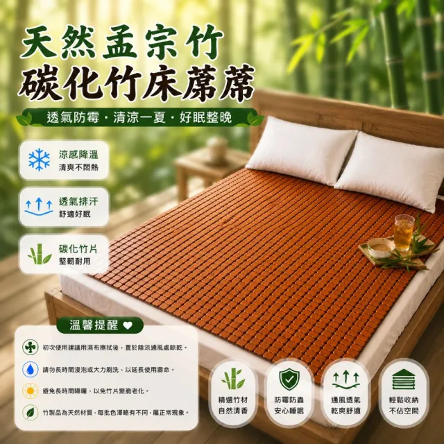 【Mexsmon 美思夢】台灣工廠出貨 涼夏碳化麻將竹床蓆(單人3尺)多種風格 孟宗竹 透氣防霉 清涼一夏 降溫涼爽