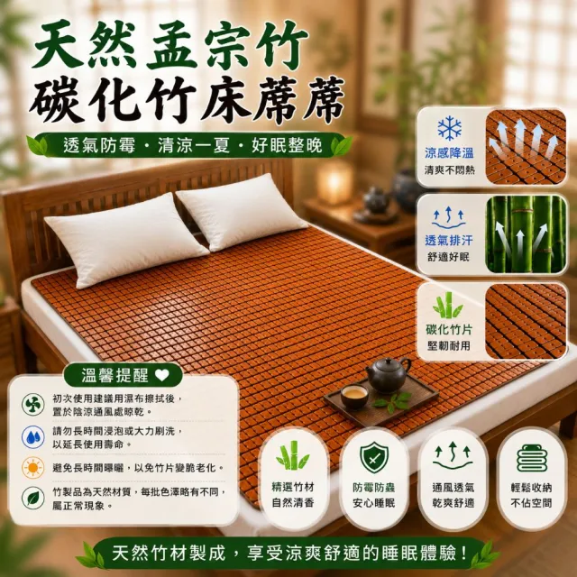 【Mexsmon 美思夢】台灣工廠出貨 涼夏碳化麻將竹床蓆(單人3尺)多種風格 孟宗竹 透氣防霉 清涼一夏 降溫涼爽