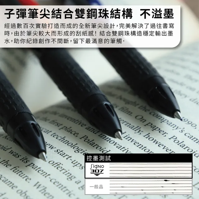 【uni】Signo UMN-307 升級奈米纖維素墨水 按壓鋼珠筆 12入囤貨組 0.5/0.7mm