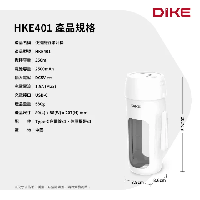 【DIKE】2入!! 便攜隨行果汁機 HKE401 (Type-C充電)