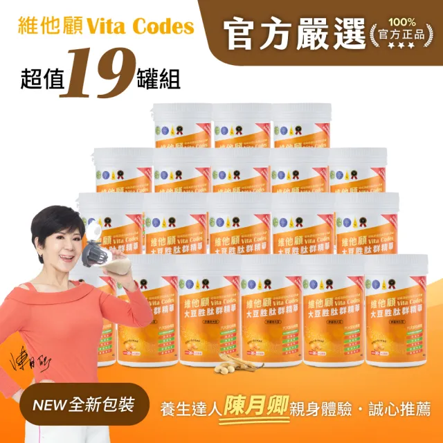 【Vita-Mix】維他顧 大豆胜肽群精華450g-陳月卿推薦-台灣公司貨(超值19罐組-內附湯匙)