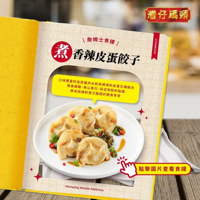 【灣仔碼頭】水餃4包組 任選口味 (熱賣口味 剝皮辣椒)