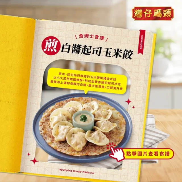 【灣仔碼頭】水餃4包組 任選口味 (熱賣口味 剝皮辣椒)