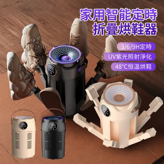 【ANTIAN】可折疊六支架除臭殺菌速熱烘鞋器 智能定時乾鞋器 暖鞋器 鞋子烘乾機 乾鞋神器 110V
