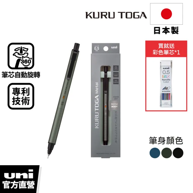 【uni】KURU TOGA 金屬版 筆芯自旋轉自動筆 M5-KH (0.5mm)