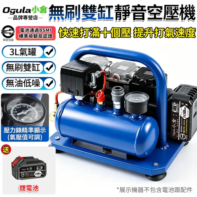 【Ogula 小倉】空壓機 牧田18V 免換油 自帶儲氣筒 3L無刷雙缸靜音空壓機(十節一電)高壓打氣機 鋰電空壓機