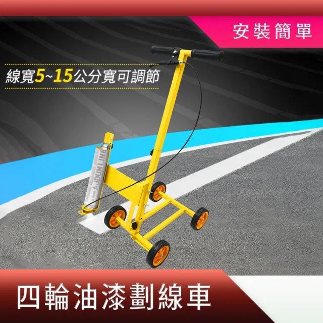 智殿 停車格劃線車 車位線施工 停車場標線設備 165-PK4 籃球場劃線車 四輪油漆劃線車