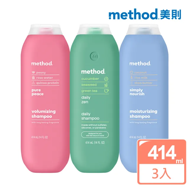 【method 美則】感官洗髮精 414mlx3入(純粹寧靜 就是滋潤 綺綠賦活 染髮 燙髮 保濕 強韌)