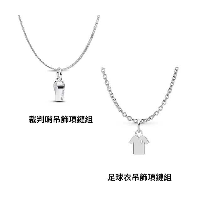 【Pandora 潘多拉】足球迷必備套組-momo限定販售(足球吊飾/吊墜/足球賽/足球應援)