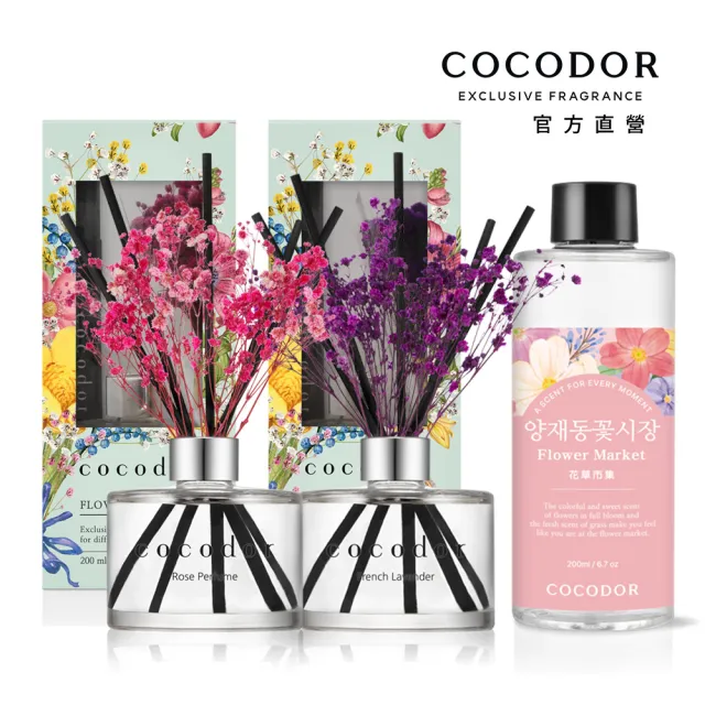 【COCODOR】永生花2+1超值組(擴香瓶120mlx2+補充瓶200ml/多款任選/官方直營/七夕情人節/送禮)