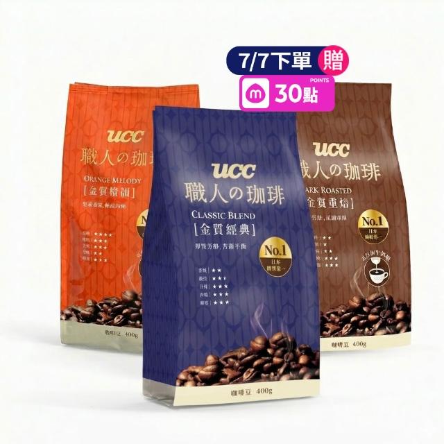 【UCC】職人珈琲豆400gx4包(口味任選 金質重焙/經典/橙韻)