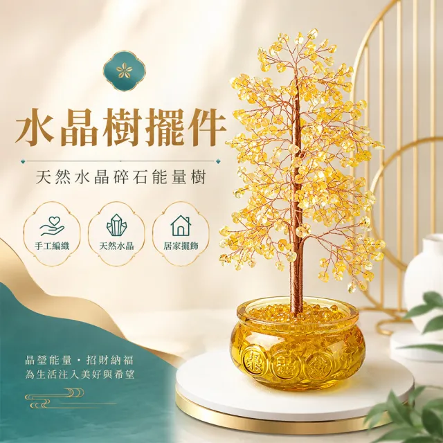 【GOODTIME】琉璃聚寶盆黃水晶發財樹 - 中款