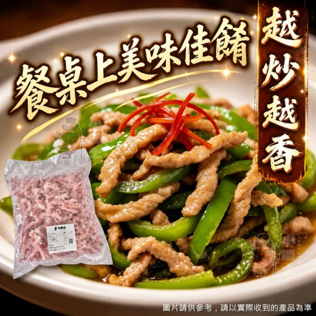 【小嚼士】嚴選豬肉絲 500g 買4送1/共5包(鮮甜肉質 嚴選豬肉 豬腿肉 豬柳 炒肉絲 冷凍豬肉)