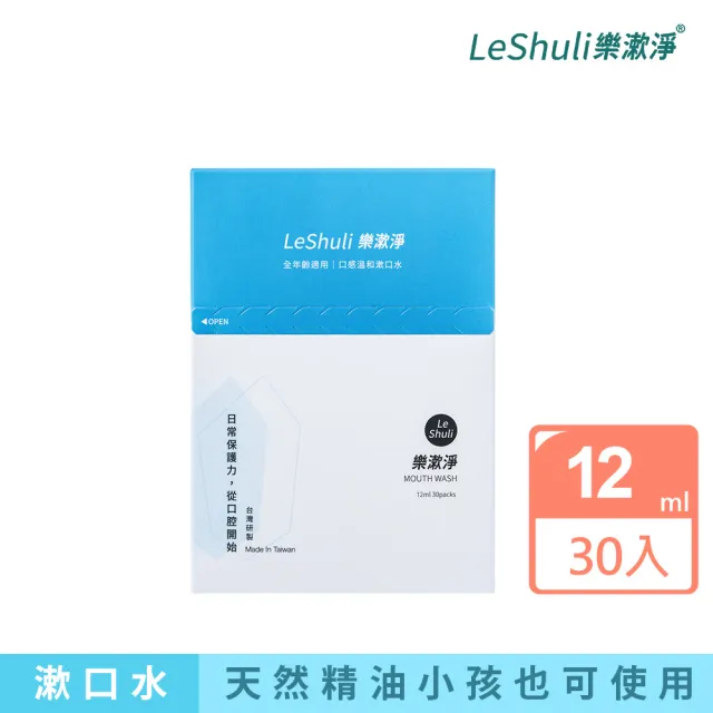 【LeShuli 樂漱淨】不甜不苦不辣漱口水12mlx30 (天然薄荷精油、不含酒精不含氟)