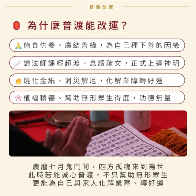 【Dajiama mazu 鎮瀾宮買足】2026丙午馬年中元普渡報名-超值組(含代燒七彩福衣+蓮花組+普品捐出)