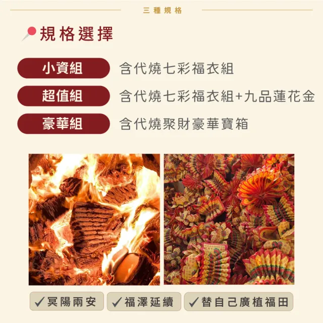【Dajiama mazu 鎮瀾宮買足】2026丙午馬年中元普渡報名-豪華組(含代燒聚財豪華寶箱+普品捐出)