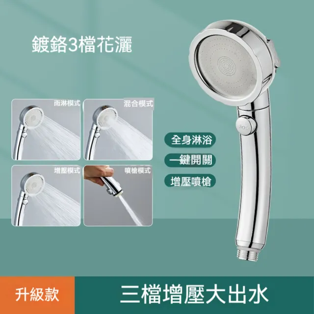 【Quality 聚家】淋浴花灑 增壓噴頭 浴霸蓮蓬頭 7.6*23CM 熱水器噴頭 花灑套裝 三擋模式 ABS塑料 2米軟管