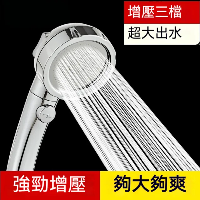 【Quality 聚家】淋浴花灑 增壓噴頭 浴霸蓮蓬頭 7.6*23CM 熱水器碰頭 花灑套裝 三擋模式 ABS塑料