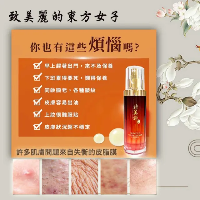 【詩美諾】全新升級人蔘靈芝全能精華乳100ml 摩達客推薦 臉部保養首選 台灣精品
