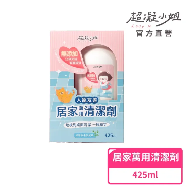 【超凝小姐】人寵友善居家萬用清潔劑（濃縮配方）