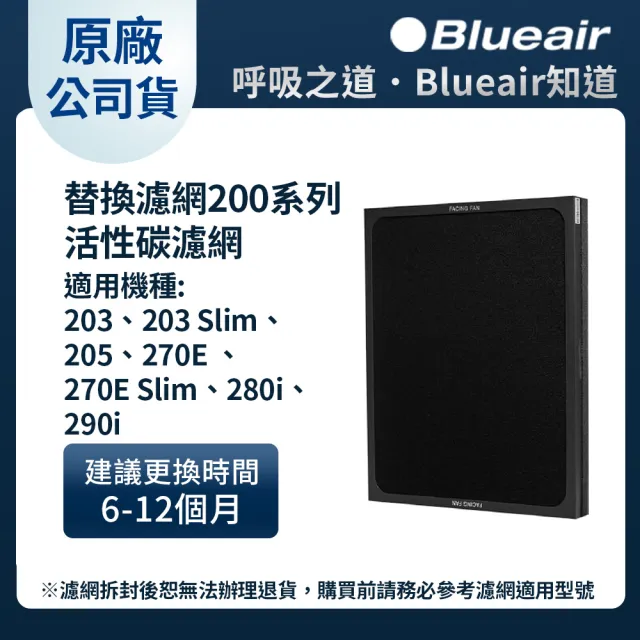 【Blueair】活性碳+HEPA複合式濾網203•203Slim•205•270E•270ESlim•280i•290i